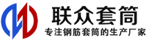 扬州冷挤压套筒-扬州直螺纹套筒-扬州钢筋套筒-生产厂家-扬州钢筋套筒厂